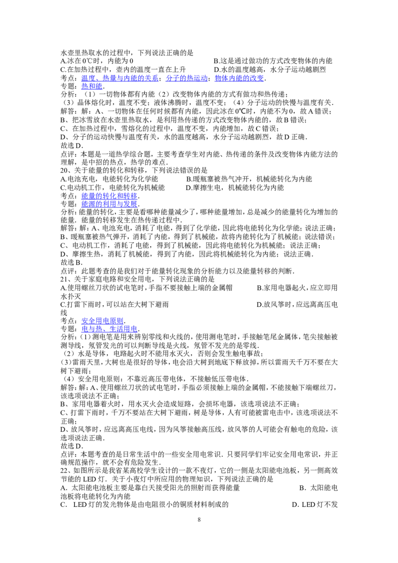湖南省长沙市2014年中考物理试题及答案_中考真题_4.物理中考真题2015-2024年_地区卷_湖南省_长沙中考物理08-22年