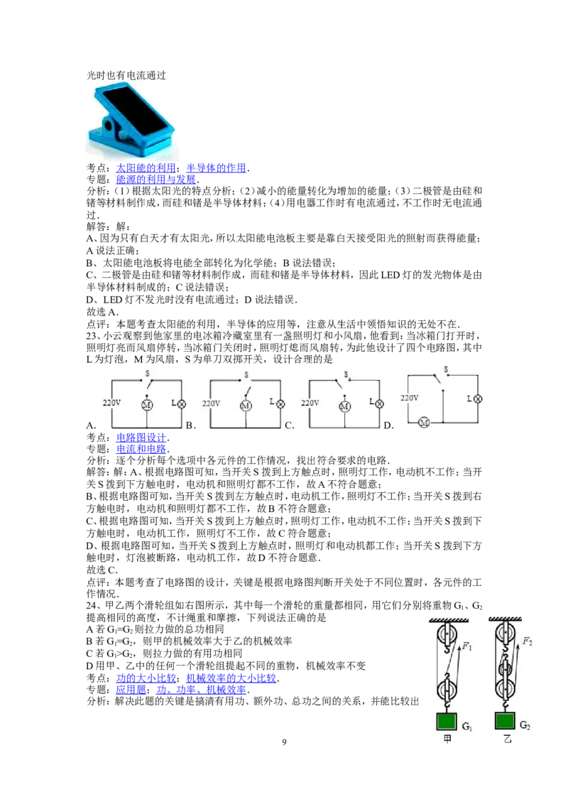 湖南省长沙市2014年中考物理试题及答案_中考真题_4.物理中考真题2015-2024年_地区卷_湖南省_长沙中考物理08-22年
