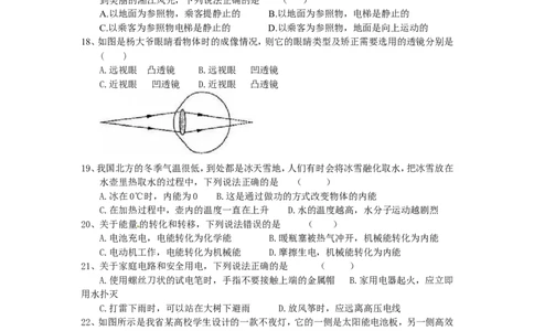 湖南省长沙市2014年中考物理试题及答案_中考真题_4.物理中考真题2015-2024年_地区卷_湖南省_长沙中考物理08-22年