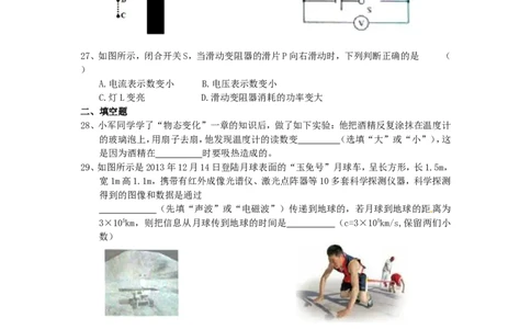 湖南省长沙市2014年中考物理试题及答案_中考真题_4.物理中考真题2015-2024年_地区卷_湖南省_长沙中考物理08-22年
