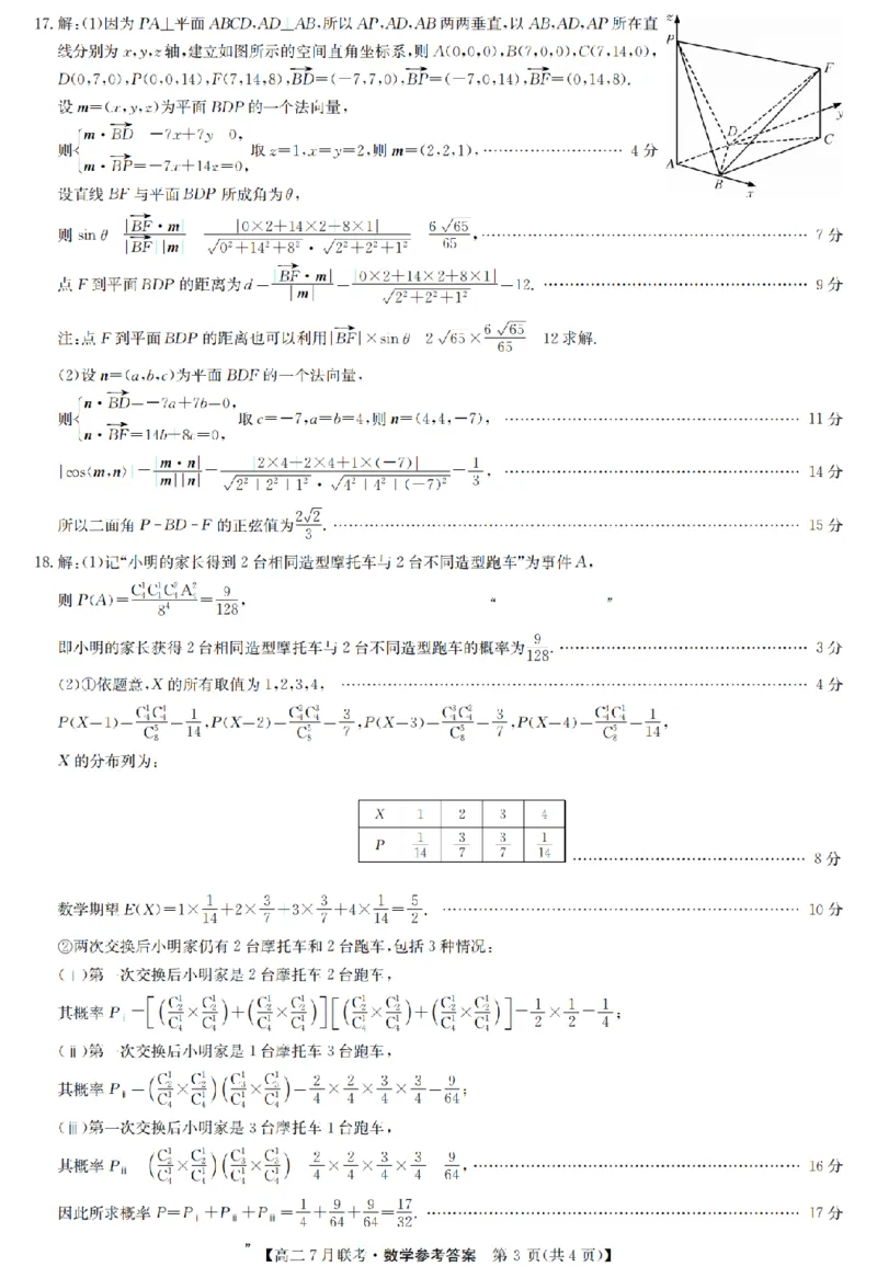数学答案-洛阳强基联盟高二7月联考_2025年7月_250713河南省洛阳市强基联盟2025年7月高二下学期期末联考（全科）_河南省洛阳市强基联盟2025年7月高二下学期期末联考数学