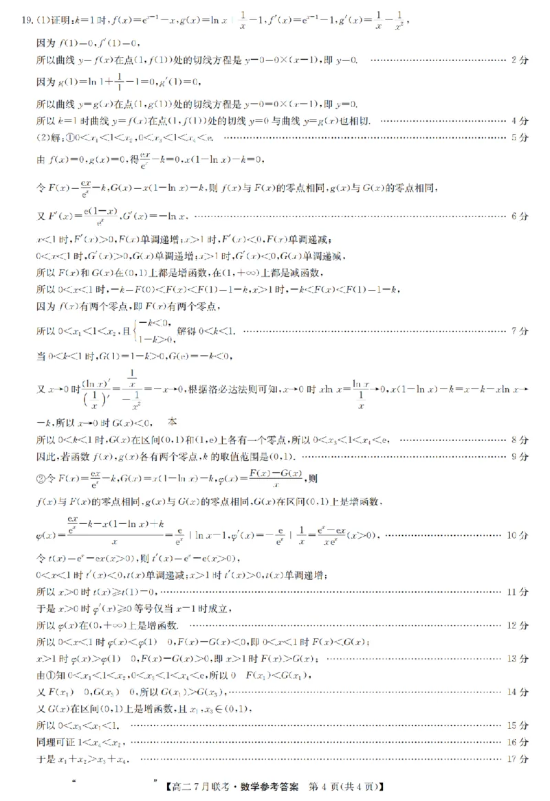 数学答案-洛阳强基联盟高二7月联考_2025年7月_250713河南省洛阳市强基联盟2025年7月高二下学期期末联考（全科）_河南省洛阳市强基联盟2025年7月高二下学期期末联考数学