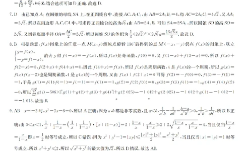 数学答案-洛阳强基联盟高二7月联考_2025年7月_250713河南省洛阳市强基联盟2025年7月高二下学期期末联考（全科）_河南省洛阳市强基联盟2025年7月高二下学期期末联考数学