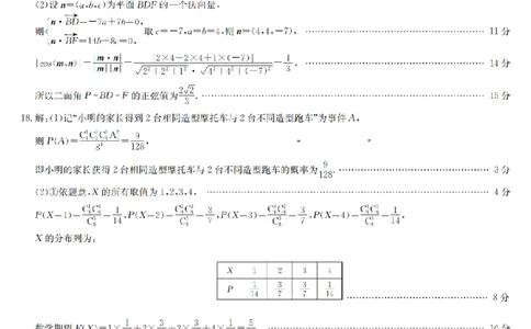 数学答案-洛阳强基联盟高二7月联考_2025年7月_250713河南省洛阳市强基联盟2025年7月高二下学期期末联考（全科）_河南省洛阳市强基联盟2025年7月高二下学期期末联考数学