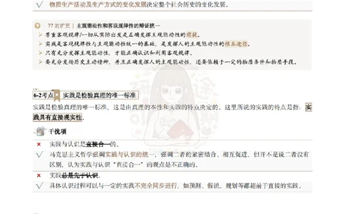 @研途可期-肖八第6套选择题精解_2026考公资料_（49）政治理论合集_政治理论合集_2025考研政治pdf（笔记）_肖秀荣考研政治_25肖秀荣《八套卷》+浓缩背诵合集