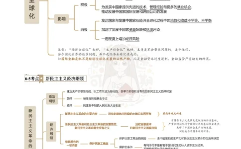 @研途可期-肖八第6套选择题精解_2026考公资料_（49）政治理论合集_政治理论合集_2025考研政治pdf（笔记）_肖秀荣考研政治_25肖秀荣《八套卷》+浓缩背诵合集