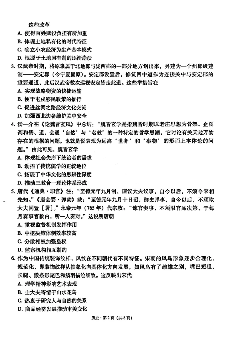 云师大附中2026届高三高考适应性月考（一）-历史试卷_2025年6月_250618云南省云南师大附中2026届高考适应性月考卷（一）（全科）