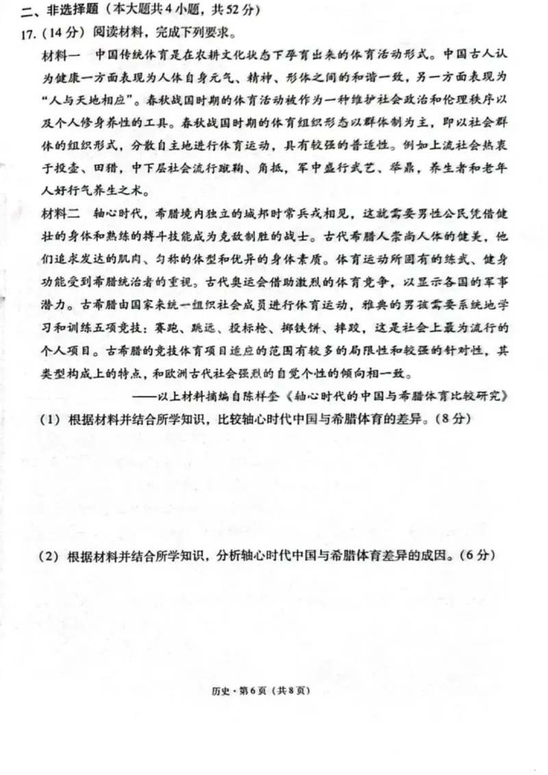 云师大附中2026届高三高考适应性月考（一）-历史试卷_2025年6月_250618云南省云南师大附中2026届高考适应性月考卷（一）（全科）