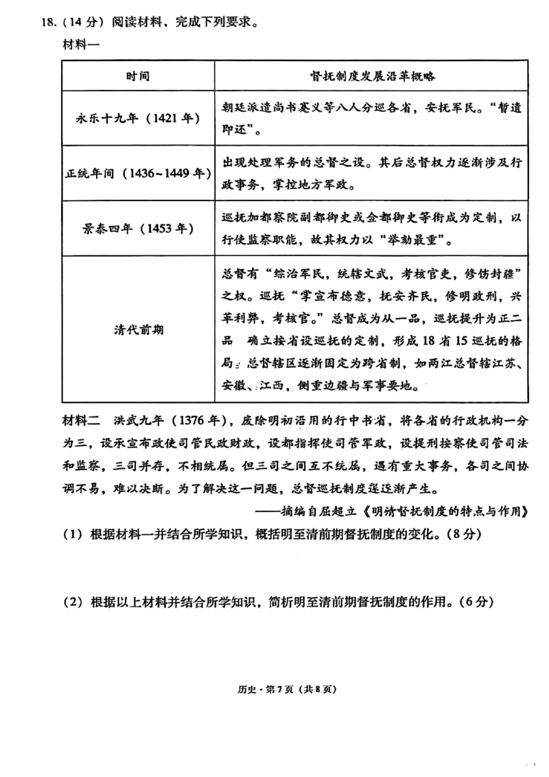 云师大附中2026届高三高考适应性月考（一）-历史试卷_2025年6月_250618云南省云南师大附中2026届高考适应性月考卷（一）（全科）
