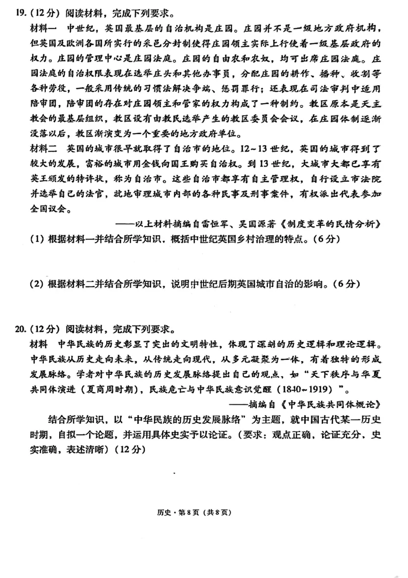 云师大附中2026届高三高考适应性月考（一）-历史试卷_2025年6月_250618云南省云南师大附中2026届高考适应性月考卷（一）（全科）