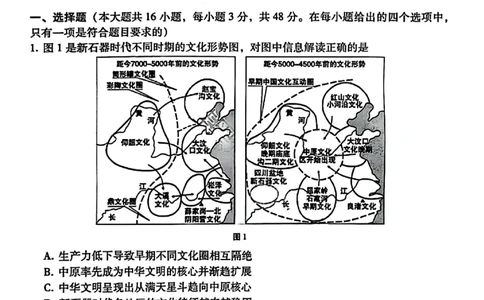 云师大附中2026届高三高考适应性月考（一）-历史试卷_2025年6月_250618云南省云南师大附中2026届高考适应性月考卷（一）（全科）