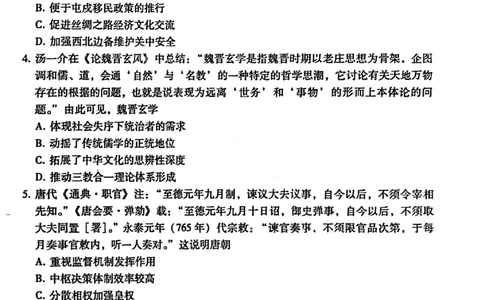 云师大附中2026届高三高考适应性月考（一）-历史试卷_2025年6月_250618云南省云南师大附中2026届高考适应性月考卷（一）（全科）