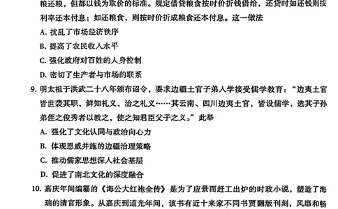 云师大附中2026届高三高考适应性月考（一）-历史试卷_2025年6月_250618云南省云南师大附中2026届高考适应性月考卷（一）（全科）