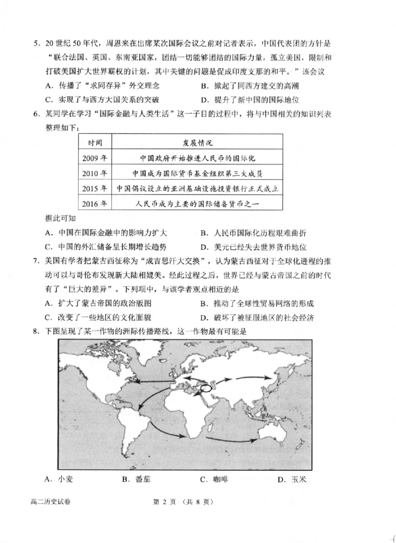 历史卷-2506衢州高二期末_2025年6月_250620浙江省衢州市2024-2025学年高二下学期6月教学质量检测（全科）_浙江省衢州市2024-2025学年高二下学期6月教学质量检测历史