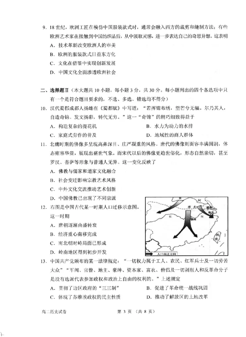 历史卷-2506衢州高二期末_2025年6月_250620浙江省衢州市2024-2025学年高二下学期6月教学质量检测（全科）_浙江省衢州市2024-2025学年高二下学期6月教学质量检测历史