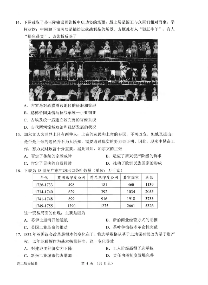 历史卷-2506衢州高二期末_2025年6月_250620浙江省衢州市2024-2025学年高二下学期6月教学质量检测（全科）_浙江省衢州市2024-2025学年高二下学期6月教学质量检测历史