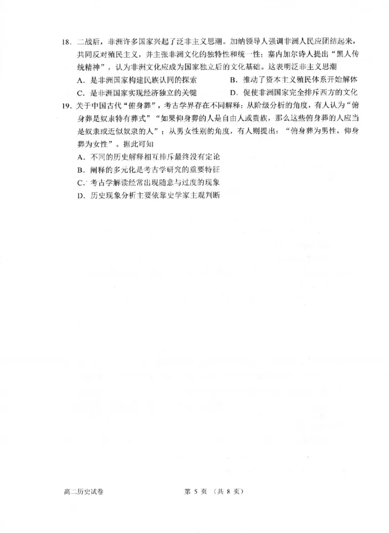 历史卷-2506衢州高二期末_2025年6月_250620浙江省衢州市2024-2025学年高二下学期6月教学质量检测（全科）_浙江省衢州市2024-2025学年高二下学期6月教学质量检测历史