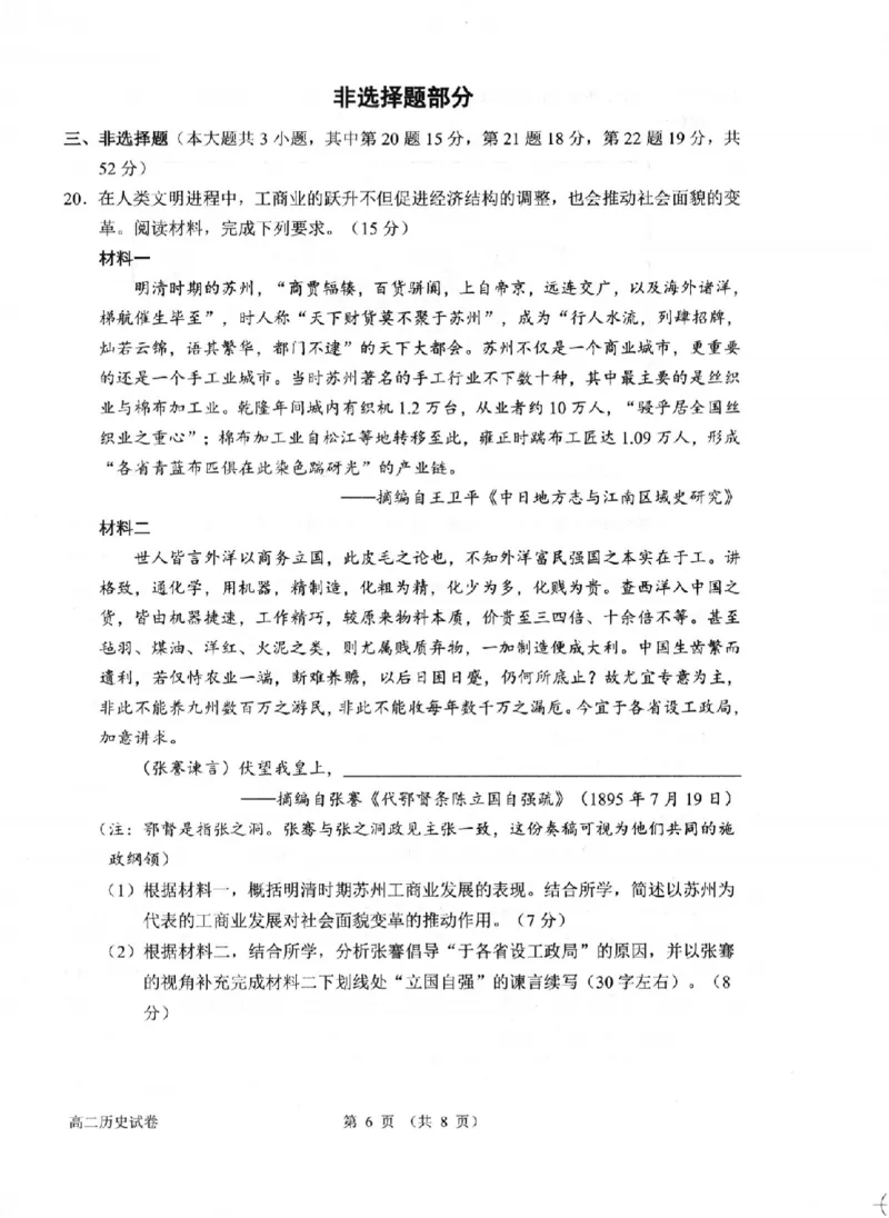 历史卷-2506衢州高二期末_2025年6月_250620浙江省衢州市2024-2025学年高二下学期6月教学质量检测（全科）_浙江省衢州市2024-2025学年高二下学期6月教学质量检测历史