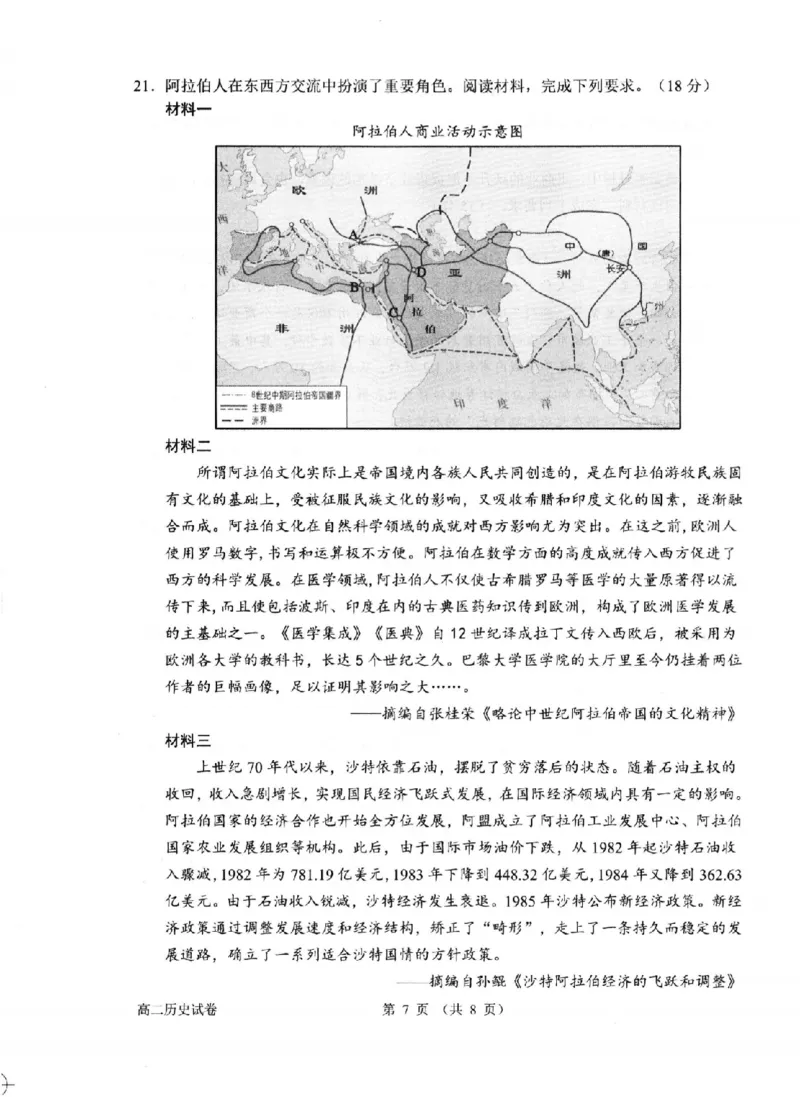 历史卷-2506衢州高二期末_2025年6月_250620浙江省衢州市2024-2025学年高二下学期6月教学质量检测（全科）_浙江省衢州市2024-2025学年高二下学期6月教学质量检测历史