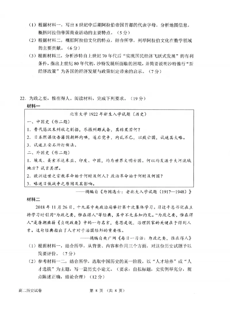 历史卷-2506衢州高二期末_2025年6月_250620浙江省衢州市2024-2025学年高二下学期6月教学质量检测（全科）_浙江省衢州市2024-2025学年高二下学期6月教学质量检测历史