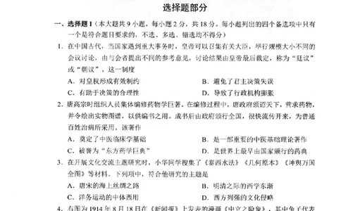 历史卷-2506衢州高二期末_2025年6月_250620浙江省衢州市2024-2025学年高二下学期6月教学质量检测（全科）_浙江省衢州市2024-2025学年高二下学期6月教学质量检测历史
