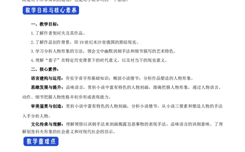 新教材精创6.13.2《装在套子里的人》教学设计（1）-部编版高中语文必修下册_4-教培资料-26年最新资料-同步更新_初中高中教资_03科三专项（进去保存报考的学科即可）