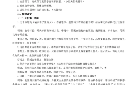 新教材精创6.13.2《装在套子里的人》教学设计（1）-部编版高中语文必修下册_4-教培资料-26年最新资料-同步更新_初中高中教资_03科三专项（进去保存报考的学科即可）