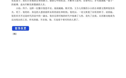 新教材精创6.13.2《装在套子里的人》教学设计（1）-部编版高中语文必修下册_4-教培资料-26年最新资料-同步更新_初中高中教资_03科三专项（进去保存报考的学科即可）