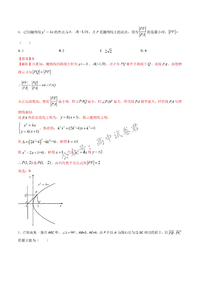 2024年1月&ldquo;七省联考&rdquo;考前押题卷04试题+答案(1)_2024年1月_021月合集_2024年1月高考数学&ldquo;七省联考&rdquo;考前押题预测卷（新高考地区专用）