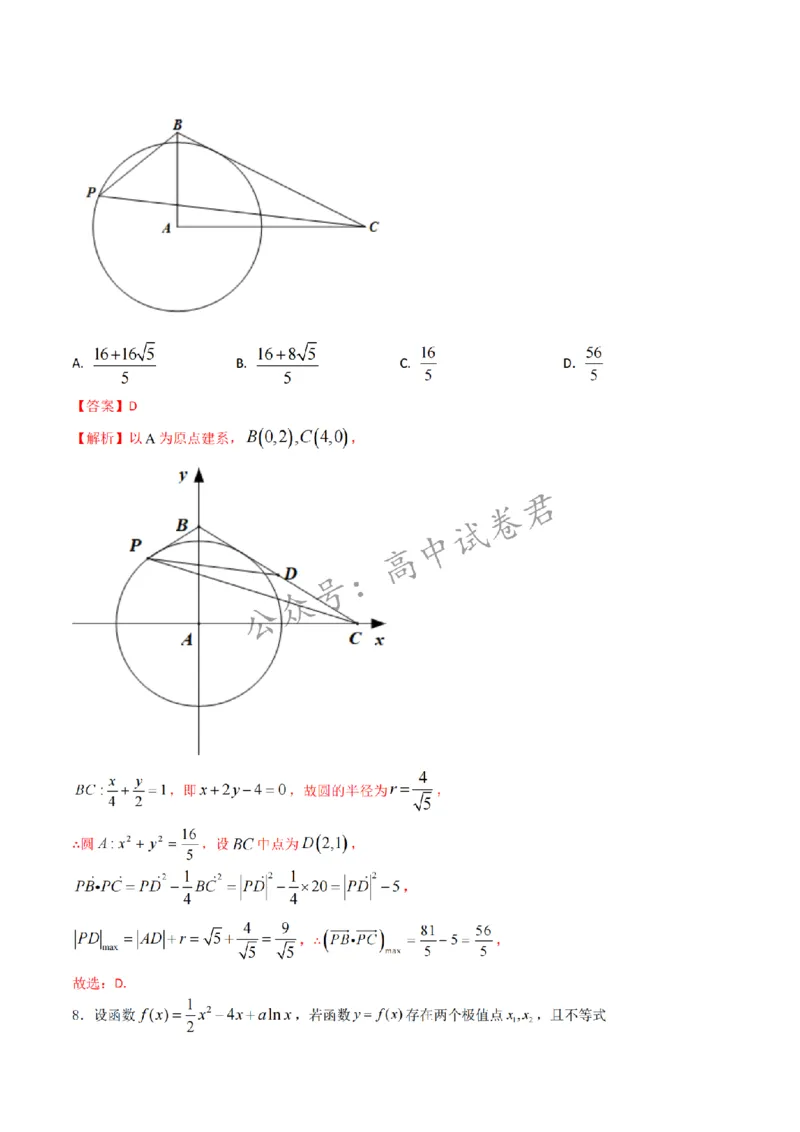 2024年1月&ldquo;七省联考&rdquo;考前押题卷04试题+答案(1)_2024年1月_021月合集_2024年1月高考数学&ldquo;七省联考&rdquo;考前押题预测卷（新高考地区专用）