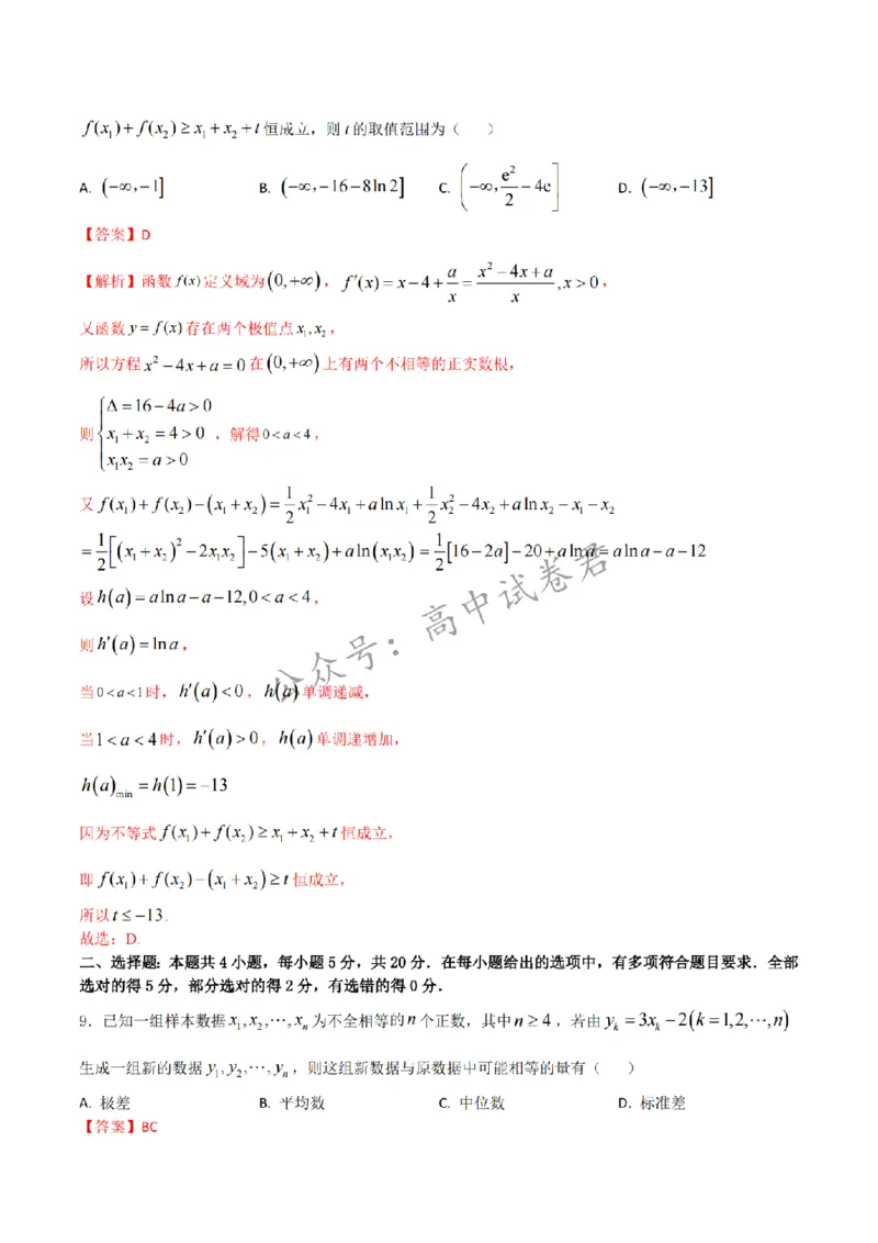 2024年1月&ldquo;七省联考&rdquo;考前押题卷04试题+答案(1)_2024年1月_021月合集_2024年1月高考数学&ldquo;七省联考&rdquo;考前押题预测卷（新高考地区专用）