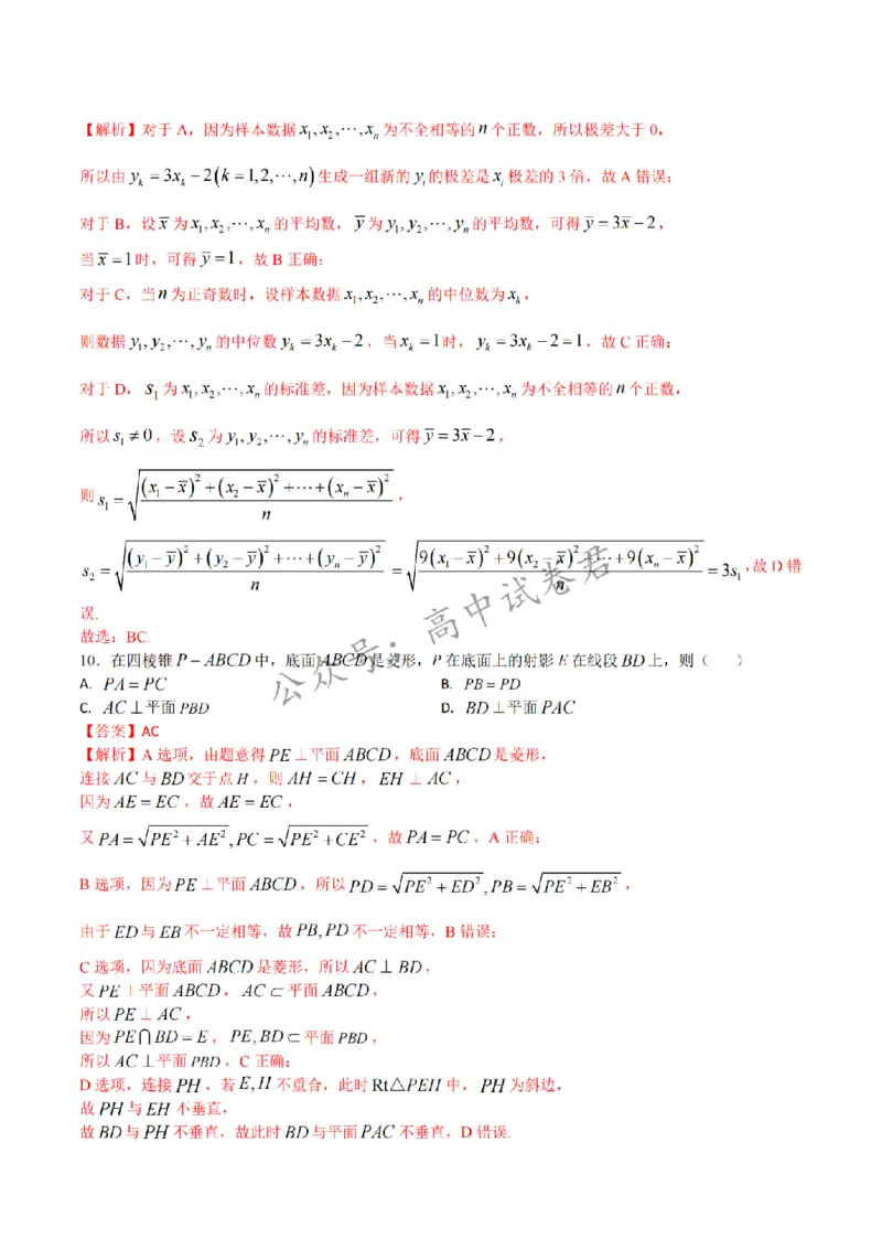 2024年1月&ldquo;七省联考&rdquo;考前押题卷04试题+答案(1)_2024年1月_021月合集_2024年1月高考数学&ldquo;七省联考&rdquo;考前押题预测卷（新高考地区专用）