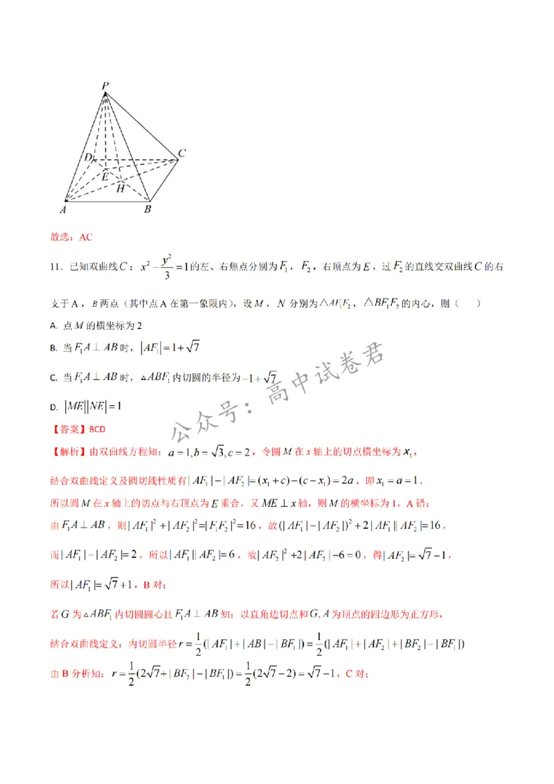 2024年1月&ldquo;七省联考&rdquo;考前押题卷04试题+答案(1)_2024年1月_021月合集_2024年1月高考数学&ldquo;七省联考&rdquo;考前押题预测卷（新高考地区专用）