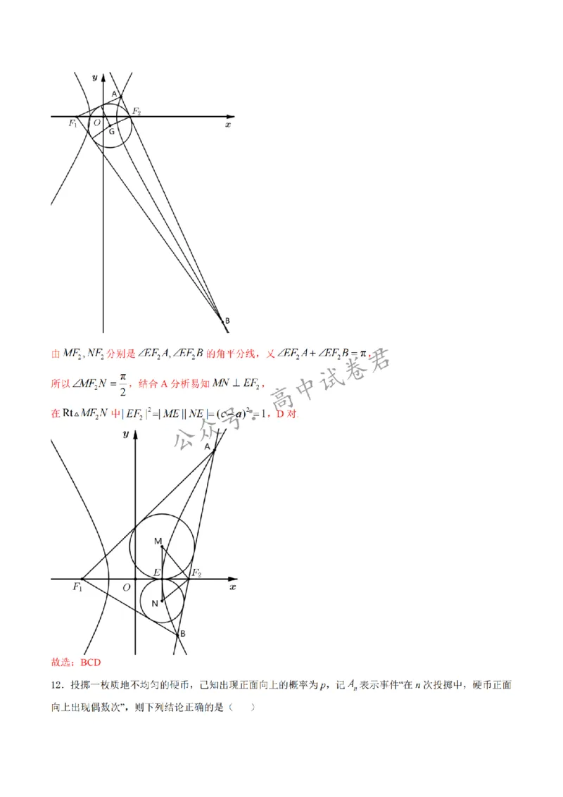 2024年1月&ldquo;七省联考&rdquo;考前押题卷04试题+答案(1)_2024年1月_021月合集_2024年1月高考数学&ldquo;七省联考&rdquo;考前押题预测卷（新高考地区专用）