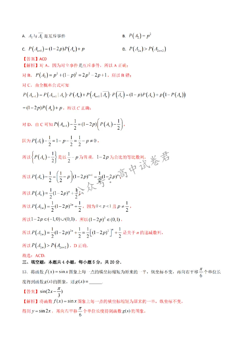 2024年1月&ldquo;七省联考&rdquo;考前押题卷04试题+答案(1)_2024年1月_021月合集_2024年1月高考数学&ldquo;七省联考&rdquo;考前押题预测卷（新高考地区专用）