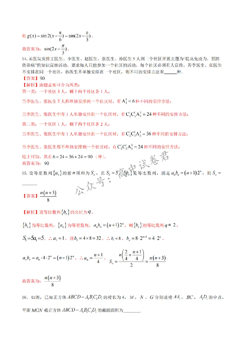 2024年1月&ldquo;七省联考&rdquo;考前押题卷04试题+答案(1)_2024年1月_021月合集_2024年1月高考数学&ldquo;七省联考&rdquo;考前押题预测卷（新高考地区专用）