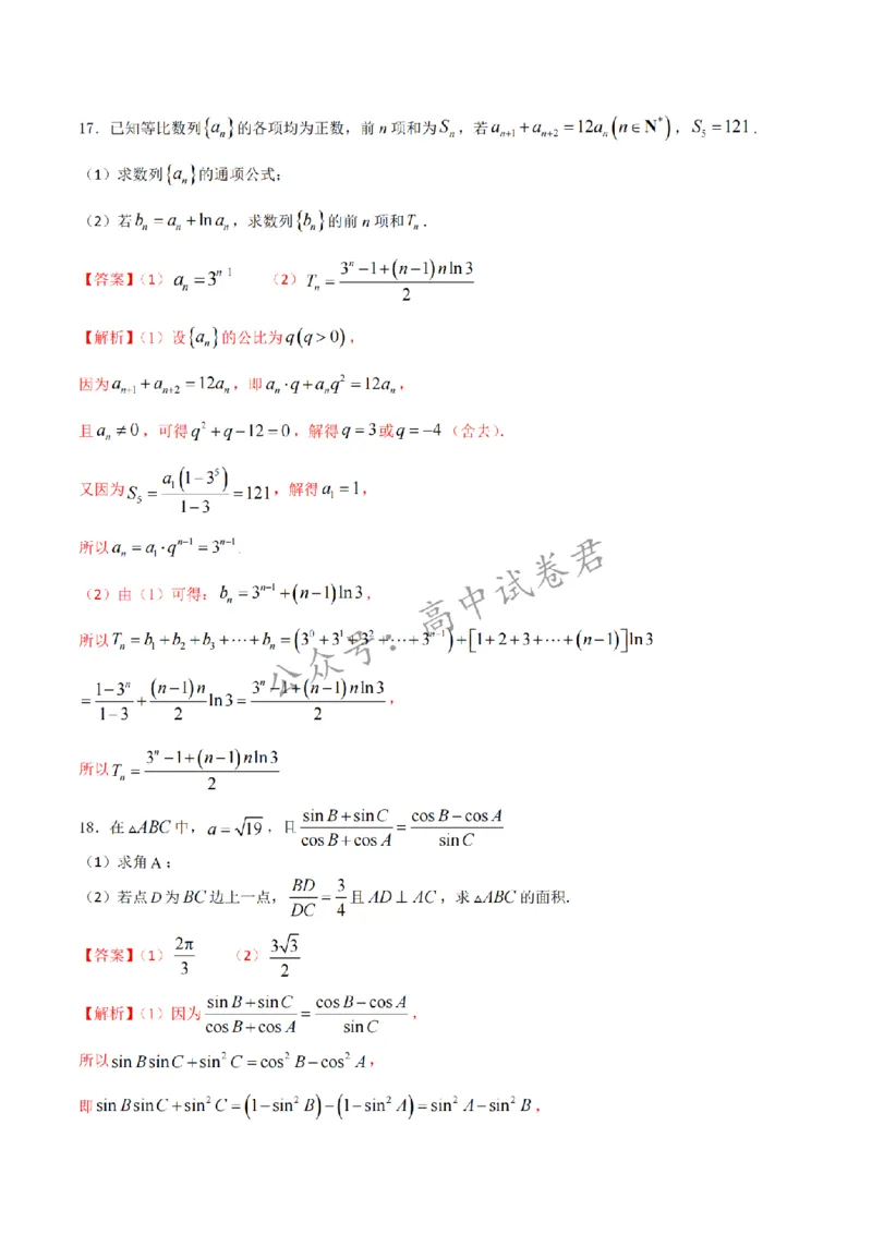 2024年1月&ldquo;七省联考&rdquo;考前押题卷04试题+答案(1)_2024年1月_021月合集_2024年1月高考数学&ldquo;七省联考&rdquo;考前押题预测卷（新高考地区专用）