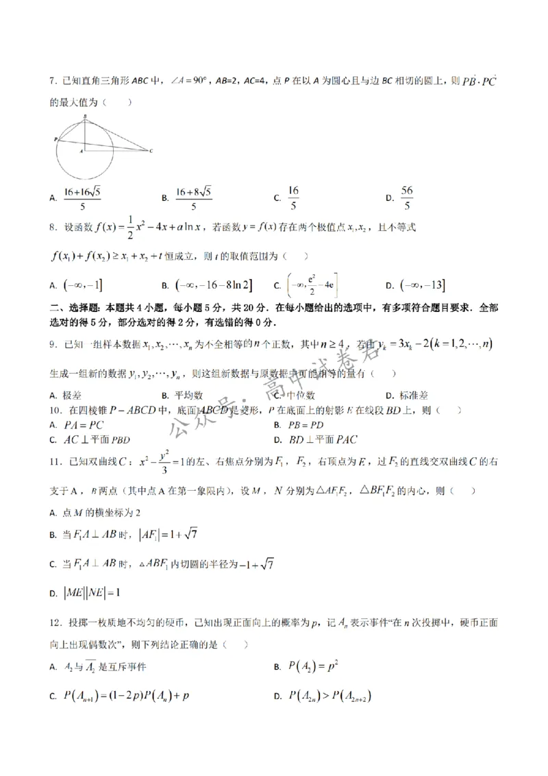2024年1月&ldquo;七省联考&rdquo;考前押题卷04试题+答案(1)_2024年1月_021月合集_2024年1月高考数学&ldquo;七省联考&rdquo;考前押题预测卷（新高考地区专用）
