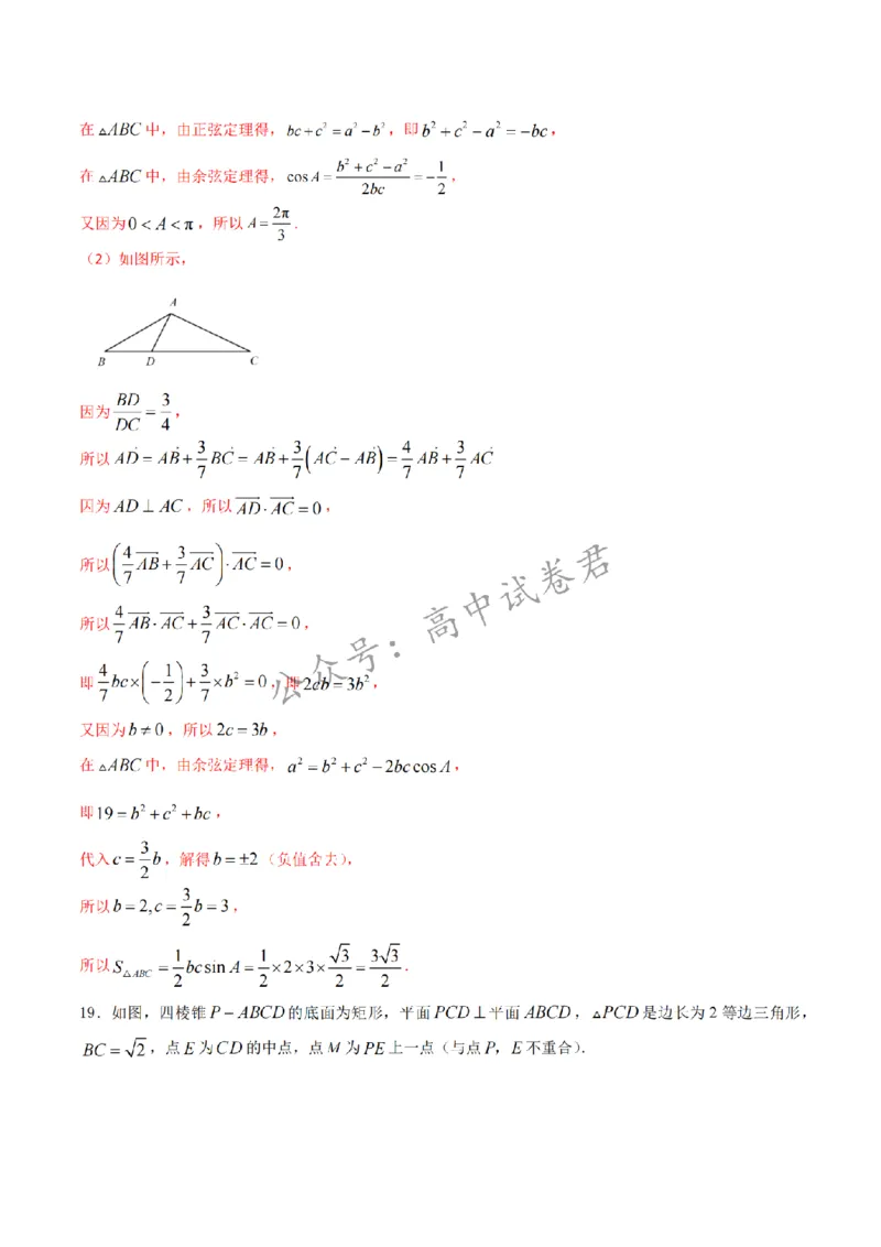 2024年1月&ldquo;七省联考&rdquo;考前押题卷04试题+答案(1)_2024年1月_021月合集_2024年1月高考数学&ldquo;七省联考&rdquo;考前押题预测卷（新高考地区专用）