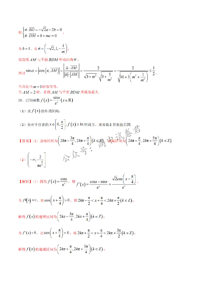 2024年1月&ldquo;七省联考&rdquo;考前押题卷04试题+答案(1)_2024年1月_021月合集_2024年1月高考数学&ldquo;七省联考&rdquo;考前押题预测卷（新高考地区专用）