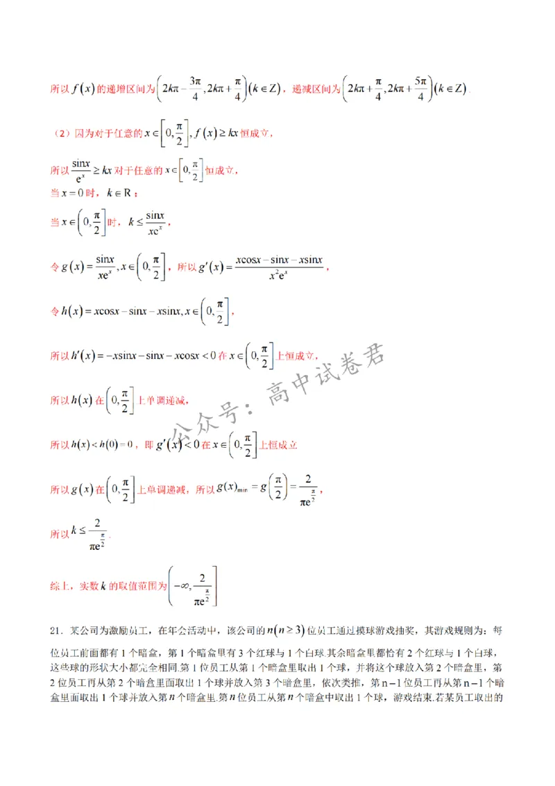 2024年1月&ldquo;七省联考&rdquo;考前押题卷04试题+答案(1)_2024年1月_021月合集_2024年1月高考数学&ldquo;七省联考&rdquo;考前押题预测卷（新高考地区专用）