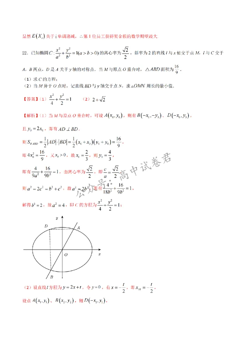 2024年1月&ldquo;七省联考&rdquo;考前押题卷04试题+答案(1)_2024年1月_021月合集_2024年1月高考数学&ldquo;七省联考&rdquo;考前押题预测卷（新高考地区专用）