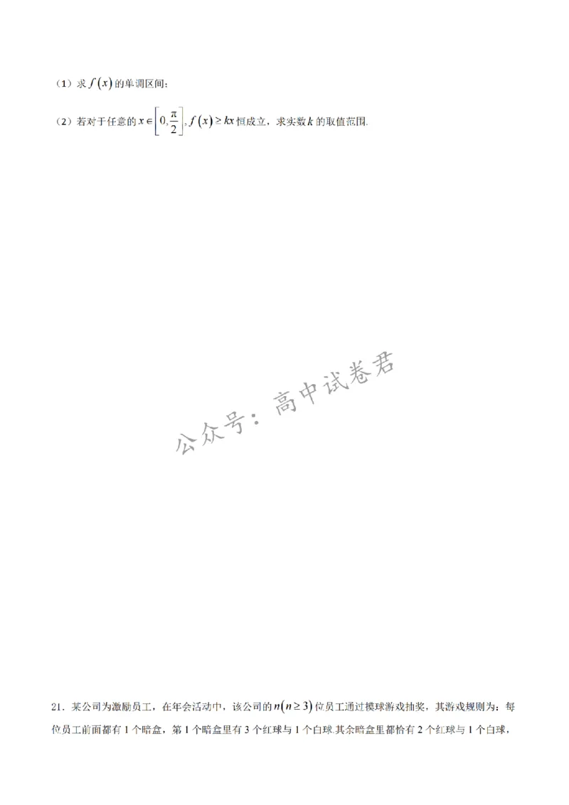 2024年1月&ldquo;七省联考&rdquo;考前押题卷04试题+答案(1)_2024年1月_021月合集_2024年1月高考数学&ldquo;七省联考&rdquo;考前押题预测卷（新高考地区专用）