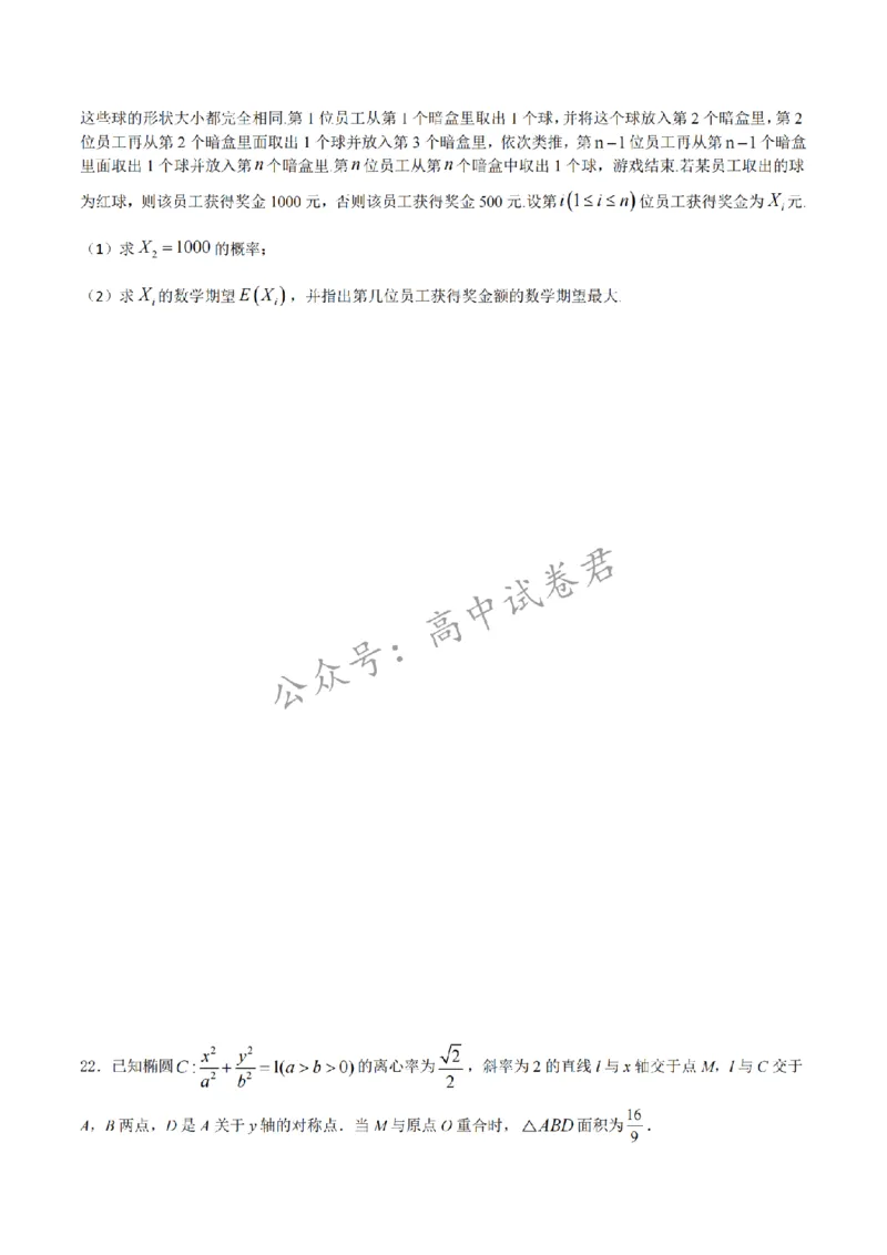 2024年1月&ldquo;七省联考&rdquo;考前押题卷04试题+答案(1)_2024年1月_021月合集_2024年1月高考数学&ldquo;七省联考&rdquo;考前押题预测卷（新高考地区专用）