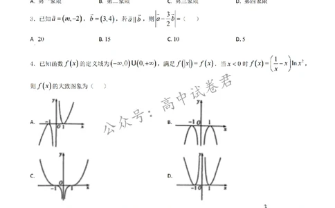 2024年1月&ldquo;七省联考&rdquo;考前押题卷04试题+答案(1)_2024年1月_021月合集_2024年1月高考数学&ldquo;七省联考&rdquo;考前押题预测卷（新高考地区专用）