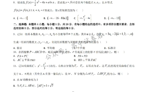 2024年1月&ldquo;七省联考&rdquo;考前押题卷04试题+答案(1)_2024年1月_021月合集_2024年1月高考数学&ldquo;七省联考&rdquo;考前押题预测卷（新高考地区专用）