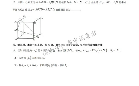 2024年1月&ldquo;七省联考&rdquo;考前押题卷04试题+答案(1)_2024年1月_021月合集_2024年1月高考数学&ldquo;七省联考&rdquo;考前押题预测卷（新高考地区专用）