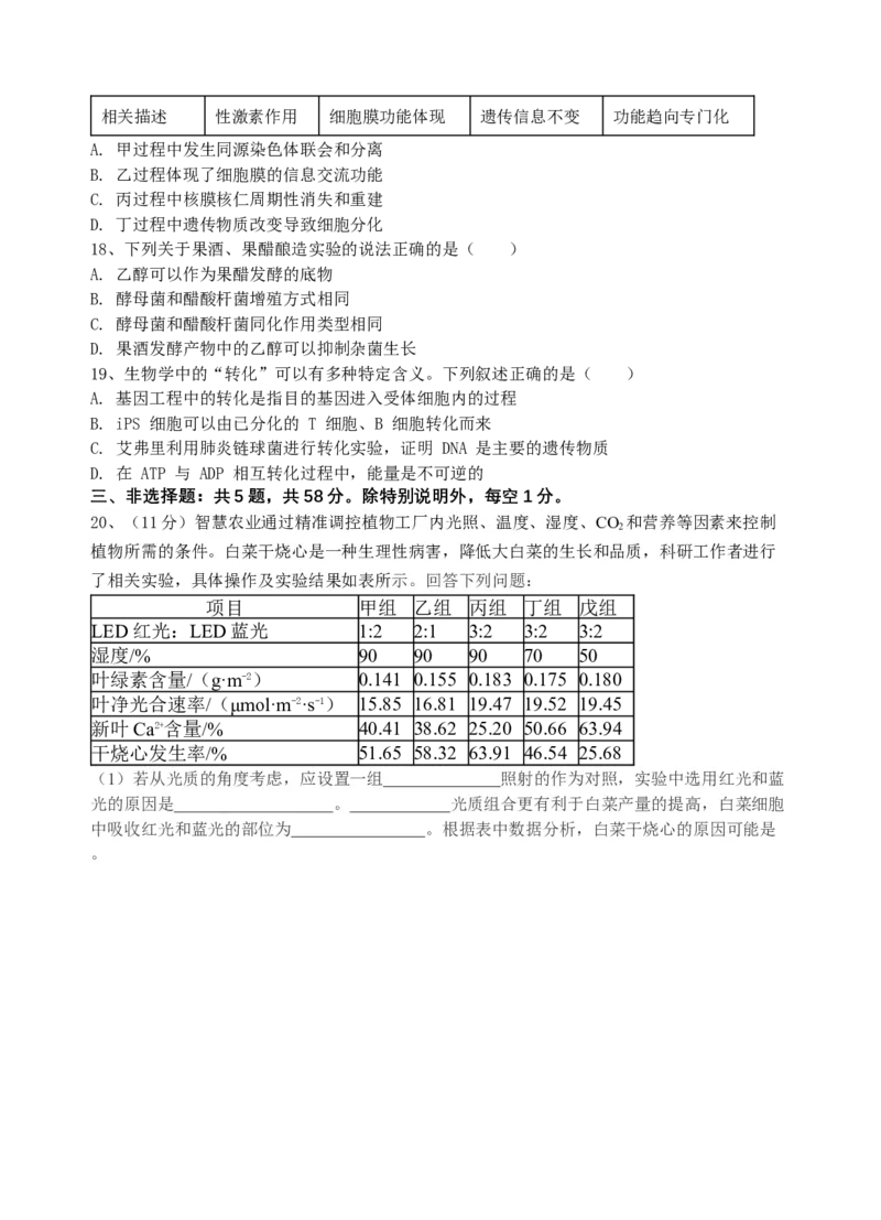 江苏省无锡市澄宜六校2025-2026学年高三上学期10月生物试题_251109江苏省无锡市澄宜六校2025-2026学年高三上学期10月学情调研（全科）