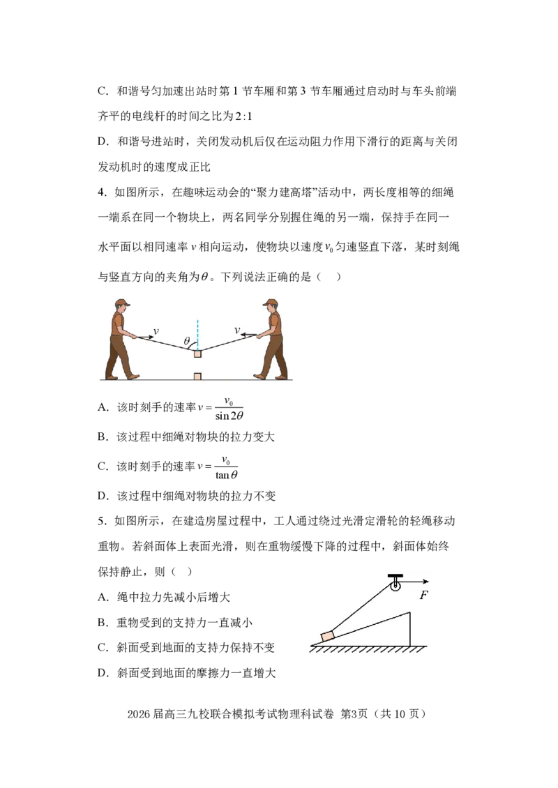 物理-吉林省2026届高三九校11月联合模拟考_251128吉林省2026届高三九校11月联合模拟考（全科）