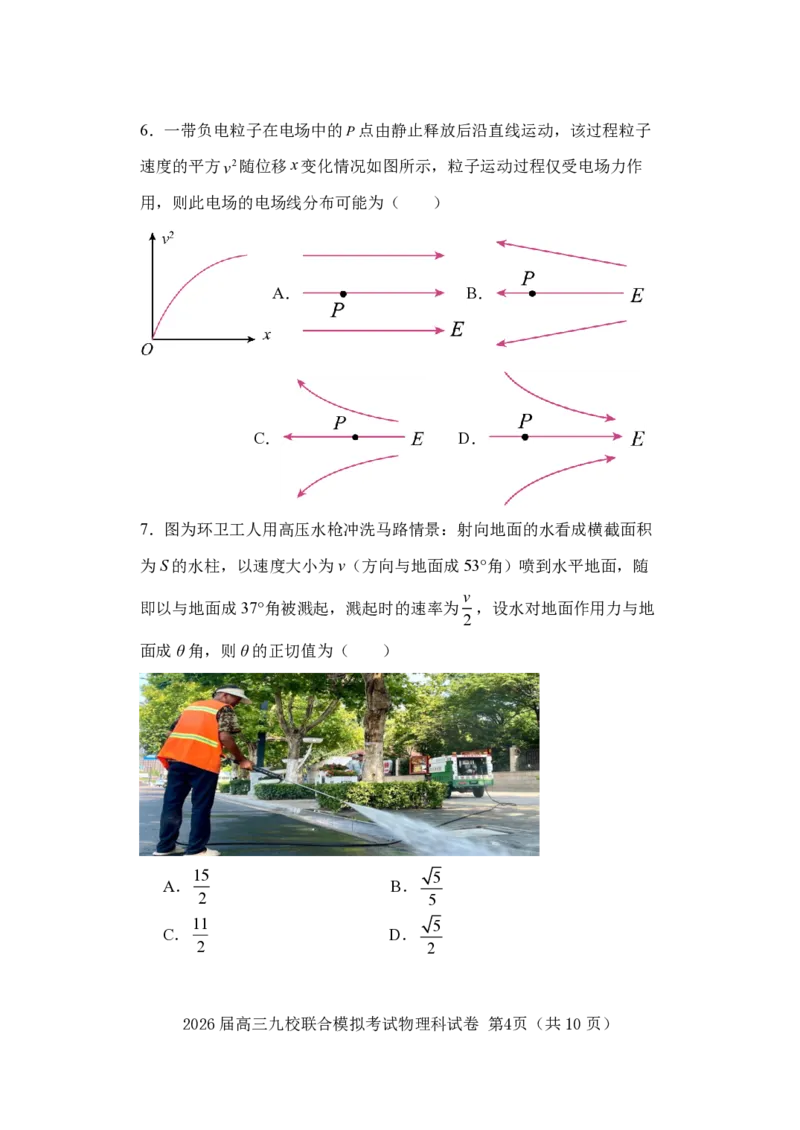 物理-吉林省2026届高三九校11月联合模拟考_251128吉林省2026届高三九校11月联合模拟考（全科）